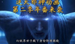 逆天邪神3d最新爆料,神秘势力崛起，主角逆天改命再掀风云